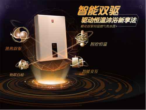 大出水量燃氣熱水器產品加速擴容，櫻花新品受青睞