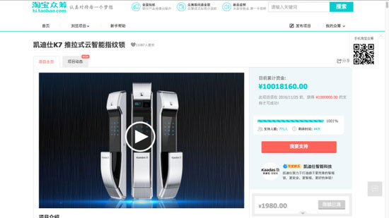 凱迪仕K7智能鎖淘寶眾籌36小時破1000萬 奧秘在哪里？