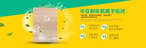 十大生態板品牌平安樹的發展理念是什么？