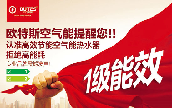 中廣歐特斯要做空氣能熱水器領(lǐng)域的“愛迪生”！
