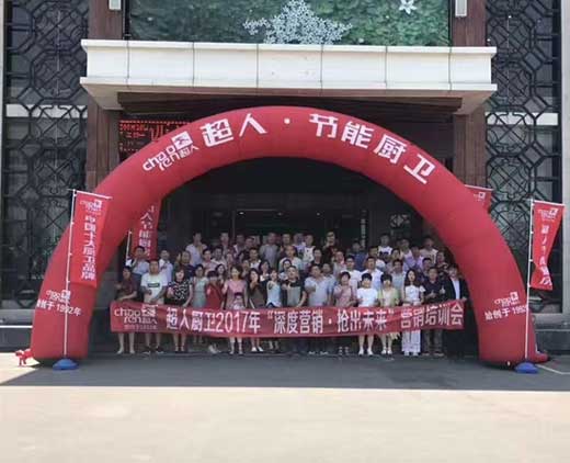 超人廚衛(wèi)2017“精準(zhǔn)分銷”全國(guó)巡回培訓(xùn)會(huì)長(zhǎng)治站