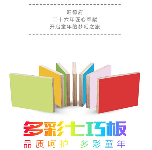 “品質(zhì)呵護(hù) 多彩童年” ——萬(wàn)象多彩七巧板溫情上市！