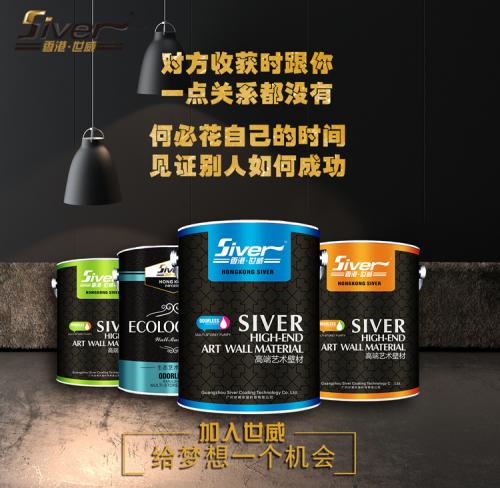 市場(chǎng)需求空間大 世威藝術(shù)涂料為創(chuàng)業(yè)者提供優(yōu)質(zhì)加盟項(xiàng)目