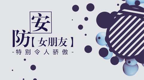 安防自主創(chuàng)新爭一流 揚(yáng)眉吐氣天地寬
