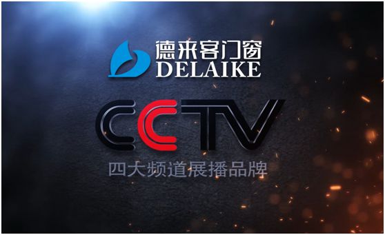 我從別人的口中聽(tīng)過(guò)你——德來(lái)客門窗