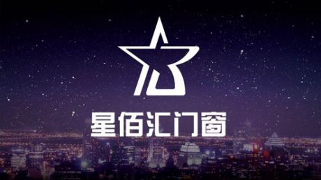 六大品牌優勢，選擇星佰匯門窗共贏財富夢想