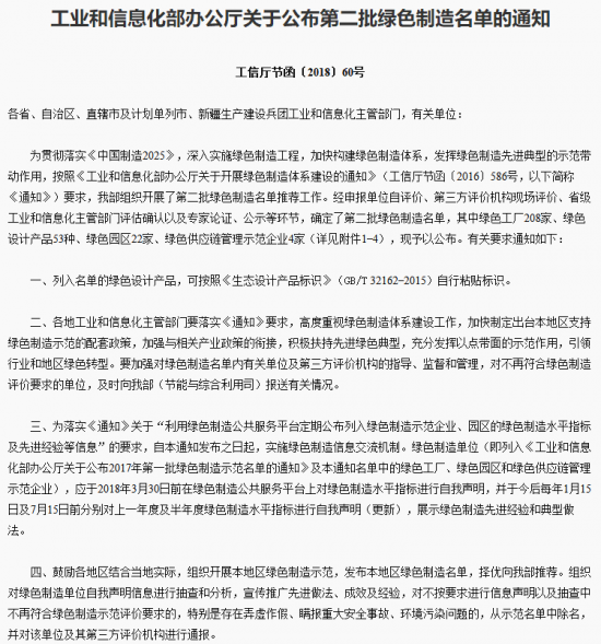 第二批綠色制造名單出爐 多個(gè)知名電子、電器企業(yè)入選