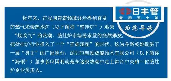 海頓壁掛爐掌舵人邱國利：執(zhí)著追求，不忘初心