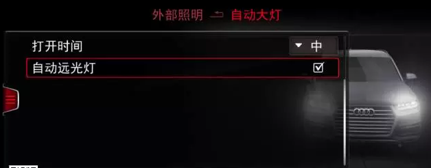 奧迪矩陣式LED智能大燈，看得遠(yuǎn)才安全！