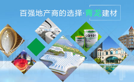 家裝防水環(huán)保且效果好，推薦中國(guó)著名防水涂料品牌