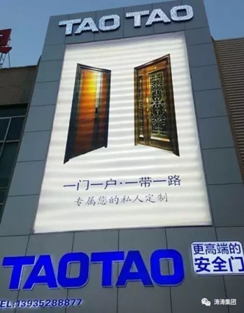 大同，大不同——TAOTAO大同形象店盛裝亮相