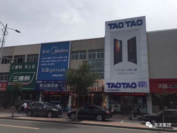 大同，大不同——TAOTAO大同形象店盛裝亮相