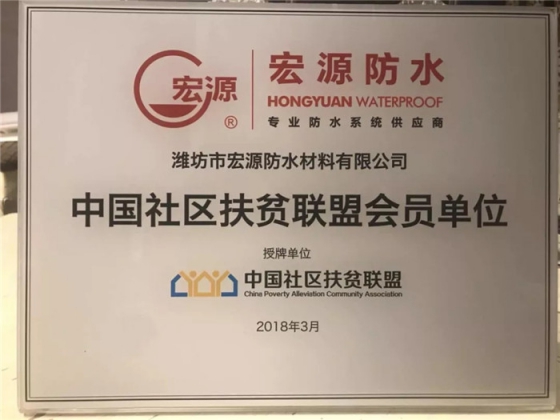 防水材料品牌榮譽|宏源行業首選率第二、連獲地產首選供應商