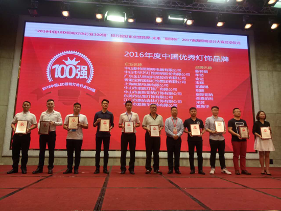 品牌榮譽|金達照明獲“2016年度中國優(yōu)秀燈飾品牌”殊榮