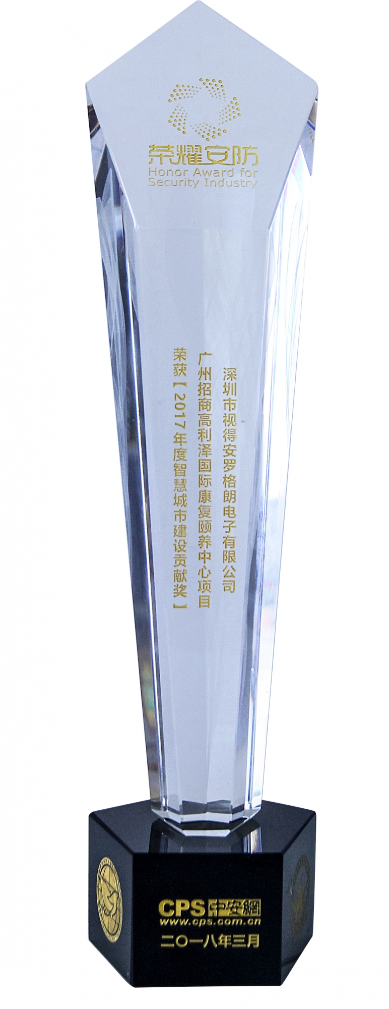榮耀安防頒獎典禮，羅格朗斬獲“2017年度智慧城市建設(shè)貢獻獎”