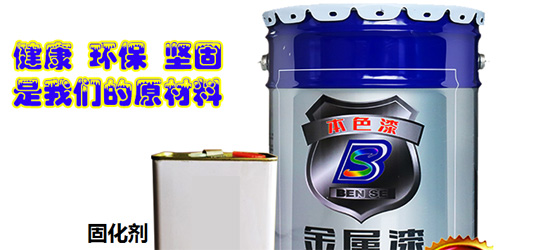 涂料裝修|鐵器為何要刷金屬漆？有哪些注意事項？