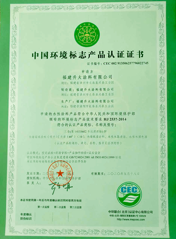 品牌榮譽|三青漆通過中國最具綠色環(huán)保認證，有何不同？