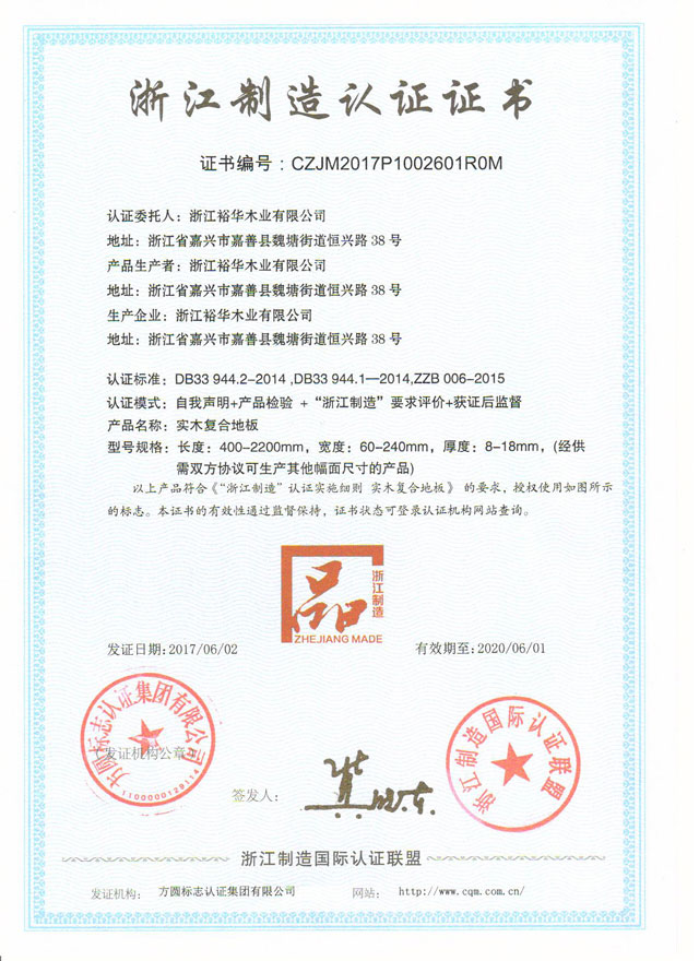 品牌榮譽|鸚鵡品牌實木復(fù)合地板喜獲“浙江制造”認證證書