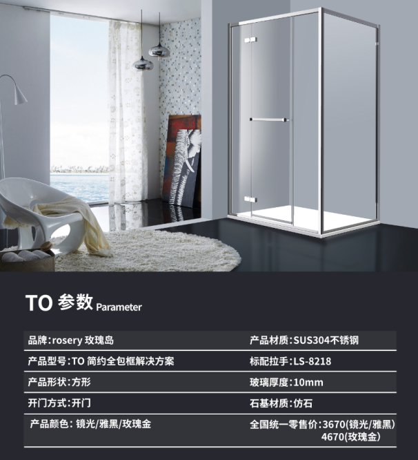 ROSERY玫瑰島推出TO全包框淋浴房，成市場新寵