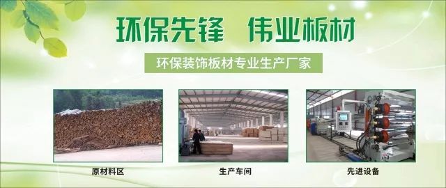 偉業(yè)生態(tài)板上午裝修下午入住，告別家裝污染