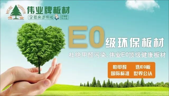 偉業(yè)生態(tài)板上午裝修下午入住，告別家裝污染
