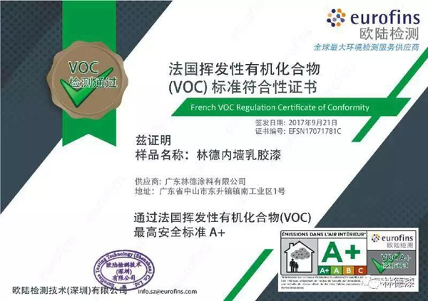 品牌榮譽(yù)|林德漆在互動百科獨家冠名：負(fù)離子涂料，無機(jī)涂料