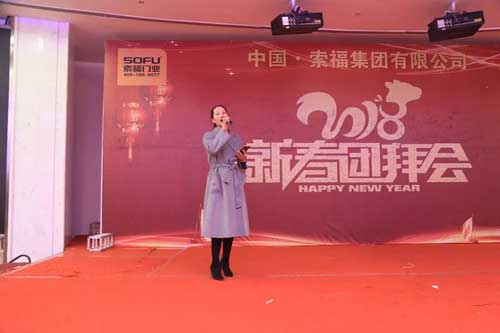 品牌大事|2018索福門業(yè)新春團(tuán)拜會(huì)在永康明珠大酒店舉行