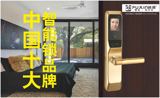 普鑫智能鎖，關(guān)愛千萬家