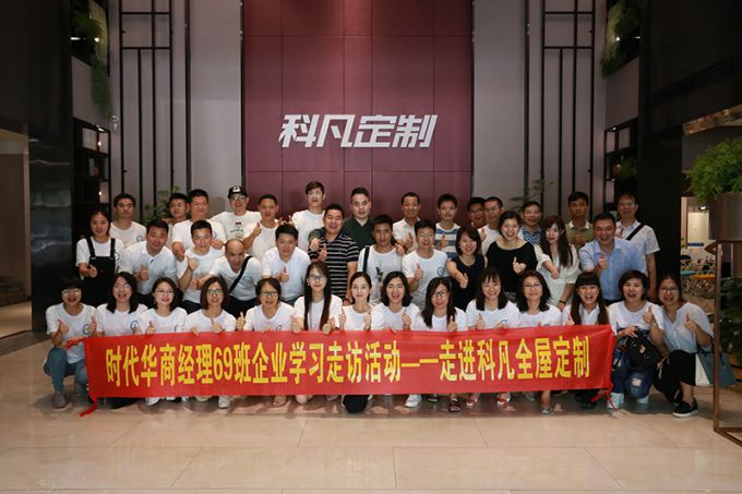 品牌大事|中大時代華商工商管理MBA69班赴科凡交流學(xué)習(xí)