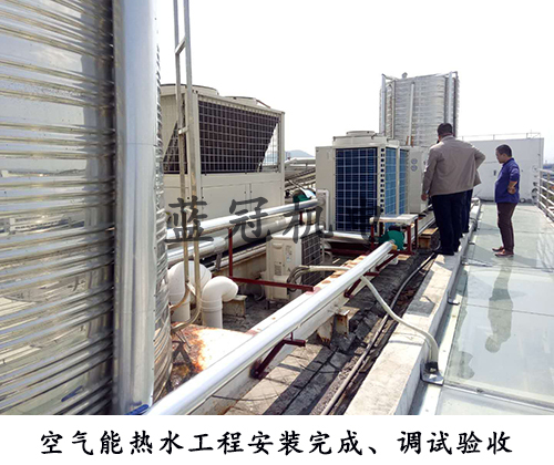 品牌案例|珠海安生醫(yī)藥有限公司空氣能熱水工程驗收完成