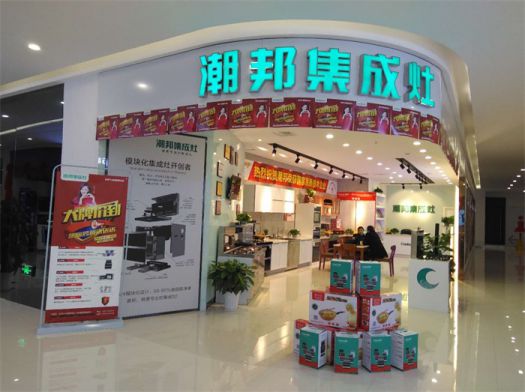品牌發(fā)展|潮邦集成灶打造品牌騰飛夢，終端形象全方位升級