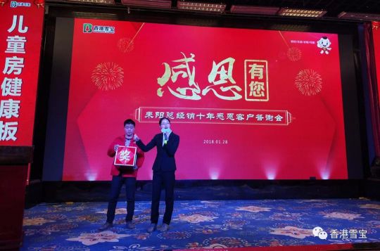 品牌大事|雪寶耒陽旗艦店十周年感恩客戶答謝會(huì)舉辦