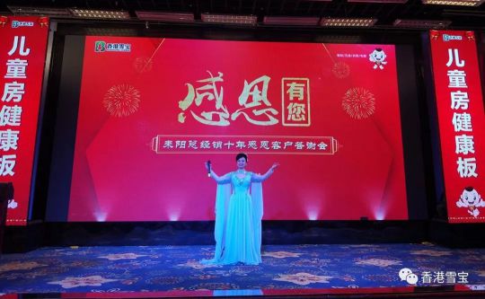 品牌大事|雪寶耒陽旗艦店十周年感恩客戶答謝會(huì)舉辦