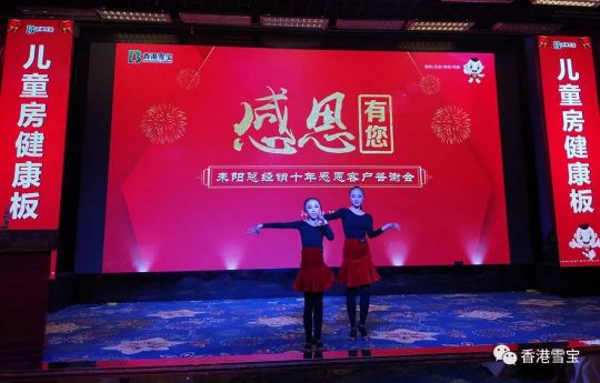 品牌大事|雪寶耒陽旗艦店十周年感恩客戶答謝會(huì)舉辦