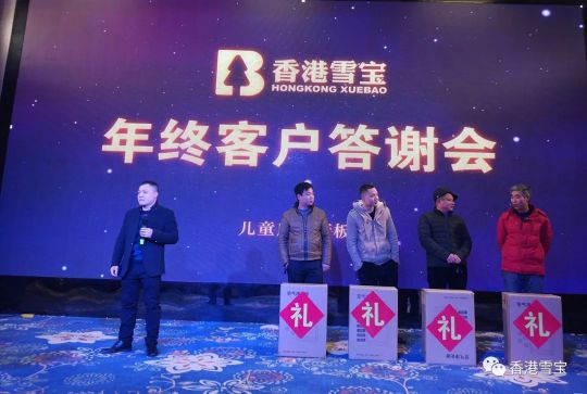 品牌大事|雪寶耒陽旗艦店十周年感恩客戶答謝會(huì)舉辦