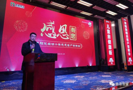 品牌大事|雪寶耒陽旗艦店十周年感恩客戶答謝會(huì)舉辦