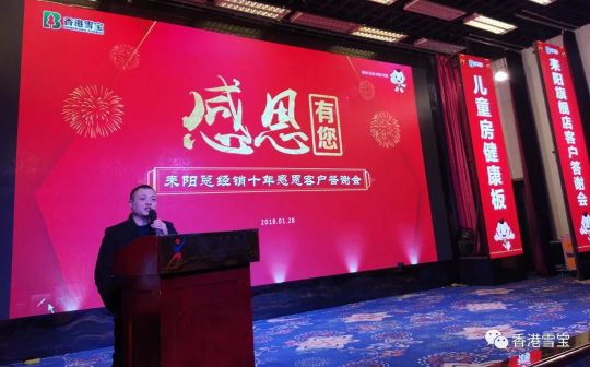 品牌大事|雪寶耒陽旗艦店十周年感恩客戶答謝會(huì)舉辦