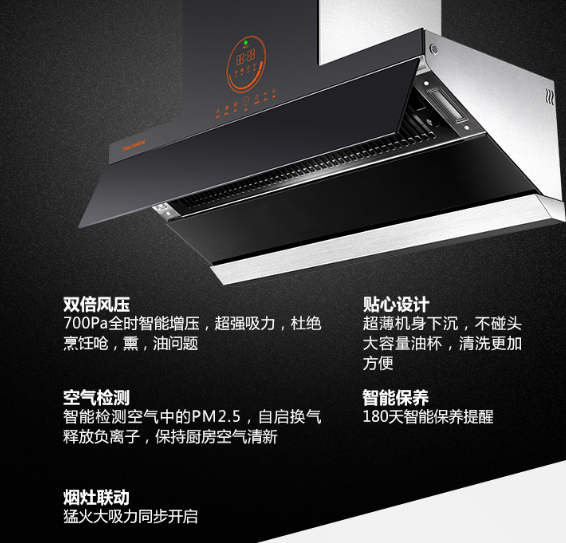 好太太天智CXW-130-J805全程無煙套裝，打造新一代智能廚房