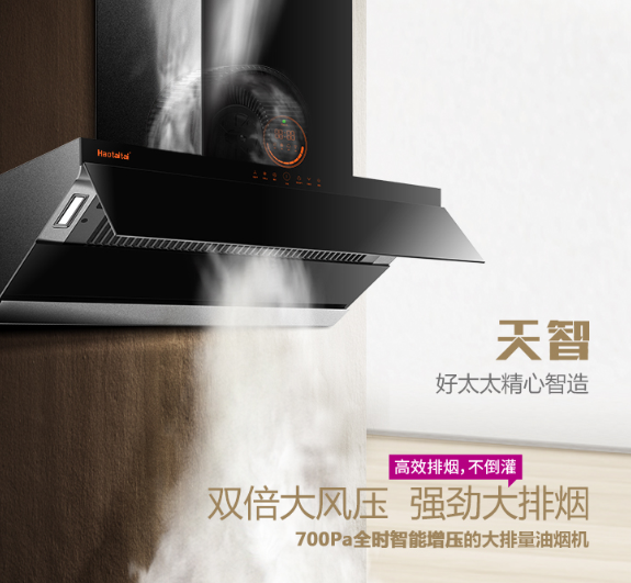 好太太天智CXW-130-J805全程無煙套裝，打造新一代智能廚房
