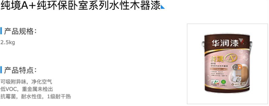 品牌發展|知名水性漆品牌華潤漆，你了解多少?