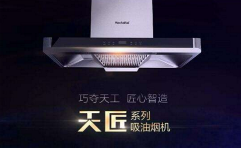 品牌產品|智能油煙機遭遇瓶頸，好太太電器是這樣認為的
