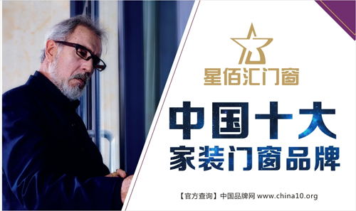 最好的我們 最好的星佰匯門(mén)窗