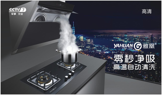 熱烈祝賀，雅凰廚衛(wèi)榮登央視四大頻道