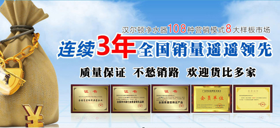 品牌發展|漢爾頓要做凈水行業品牌標桿，依據在哪里？