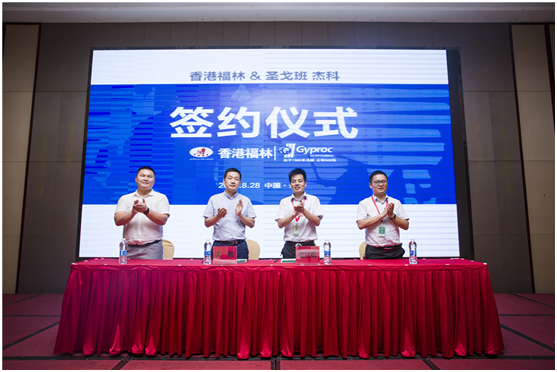 燃爆!香港福林簽約法國圣戈班集團中國區(qū)總代