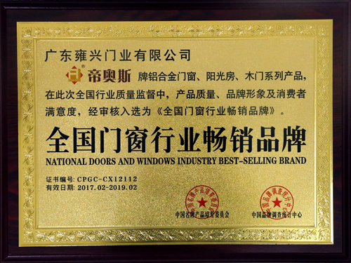 帝奧斯門窗：以“品質(zhì)”為核心，創(chuàng)世界之名門