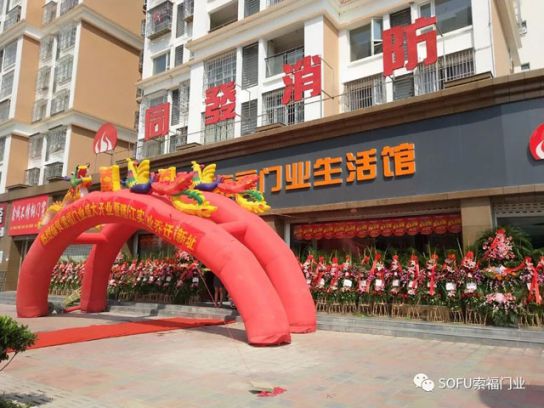 品牌大事|索福門業(yè)西鄉(xiāng)生活館華麗綻放，引領(lǐng)陜西建材新風(fēng)尚