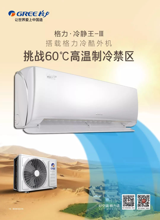 2019新品格力冷靜王-III，傳承冷靜王系列產品經典品質