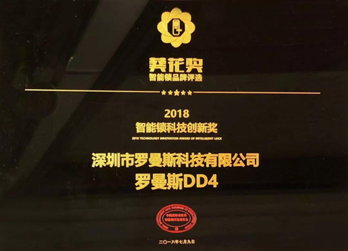 品牌榮譽|羅曼斯智能鎖斬獲行業“奧斯卡”兩項大獎！