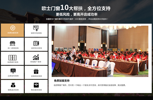 歐士門(mén)窗 | 扶商育商，鑄造最強(qiáng)終端！